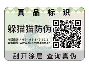 二維碼防偽標簽可以給企業帶來哪些好處？