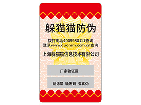 不干膠防偽標簽具有哪些功能？