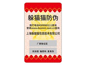 護膚品運用防偽標(biāo)簽?zāi)軌驇硎裁磧?yōu)勢?