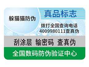 產(chǎn)品防偽標(biāo)簽的運用具有什么好處?