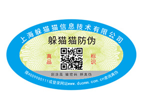 防偽標(biāo)簽的運用能夠給品牌帶來什么好處?