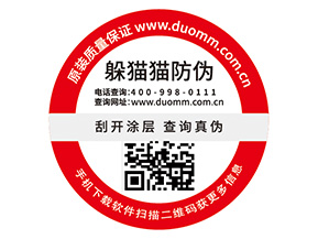 定制防偽商標(biāo)具有什么好處?