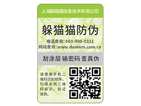 定制防偽標(biāo)簽要考慮哪些因素?