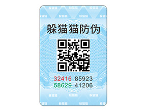 產(chǎn)品貼上防偽標(biāo)簽?zāi)軌驇硎裁磧?yōu)勢?