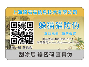 產(chǎn)品防偽標(biāo)簽具有什么樣的特點?