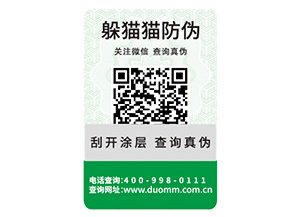 二維碼防偽具有哪六大優(yōu)勢?