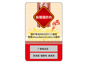 品牌運(yùn)用不干膠防偽標(biāo)簽具有什么價(jià)值？