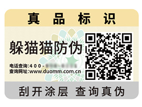 品牌定制防偽標(biāo)簽?zāi)軌驇?lái)什么優(yōu)勢(shì)好處？