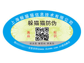 企業(yè)品牌定制防偽標(biāo)簽?zāi)軌驇?lái)什么價(jià)值？