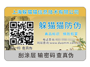二維碼防偽標(biāo)簽?zāi)軌驇?lái)什么價(jià)值作用？