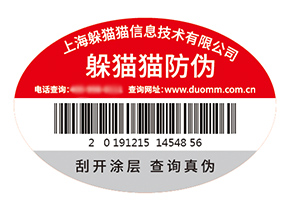 塑膜防偽標(biāo)簽的運(yùn)用能夠給企業(yè)帶來(lái)什么優(yōu)勢(shì)？