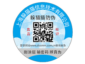 不干膠防偽標(biāo)簽具有什么價(jià)值好處？