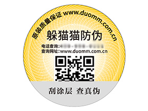 二維碼防偽標(biāo)簽?zāi)軌驇?lái)哪些優(yōu)勢(shì)？