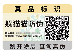 二維碼防偽標(biāo)簽的價(jià)值作用都有哪些？