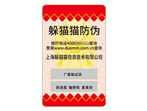 不干膠防偽標簽：貼合產(chǎn)品的全能型防偽解決方案